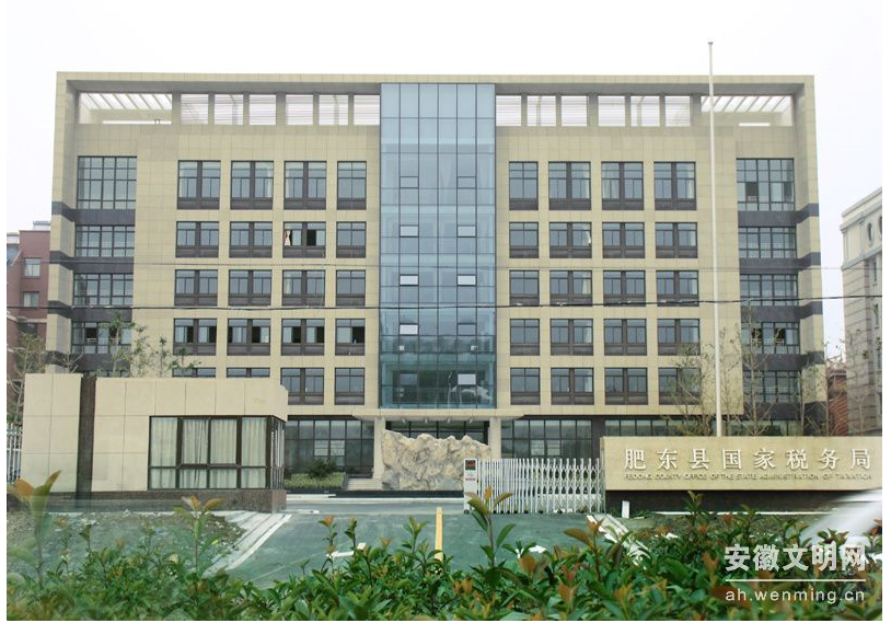 肥東國稅局辦公樓（2013年度黃山杯）