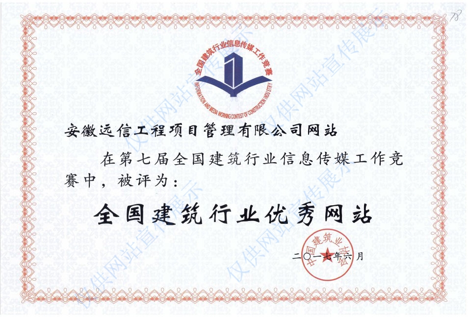 第七屆全國建筑行業(yè)優(yōu)秀網(wǎng)站