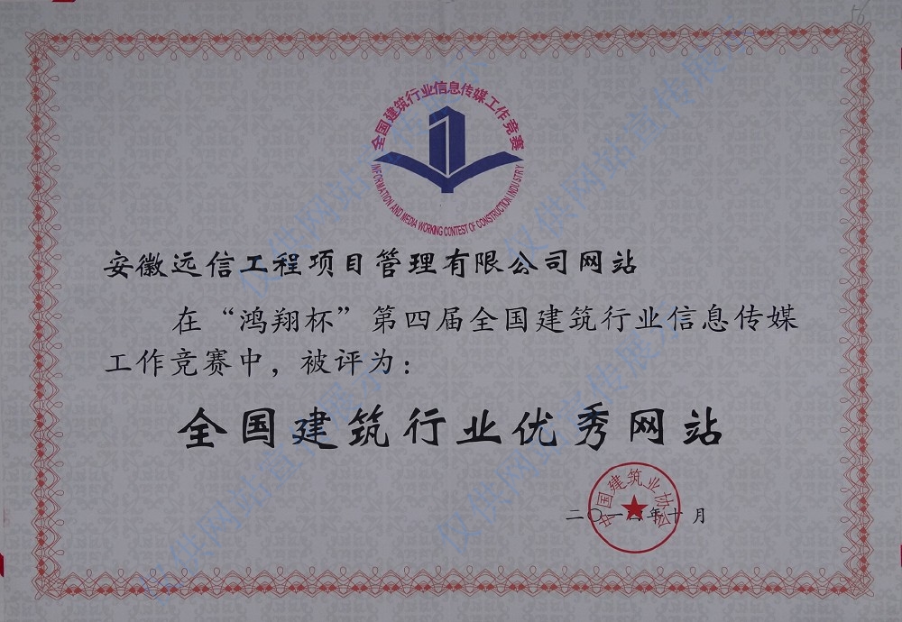第四屆全國建筑行業(yè)優(yōu)秀網(wǎng)站
