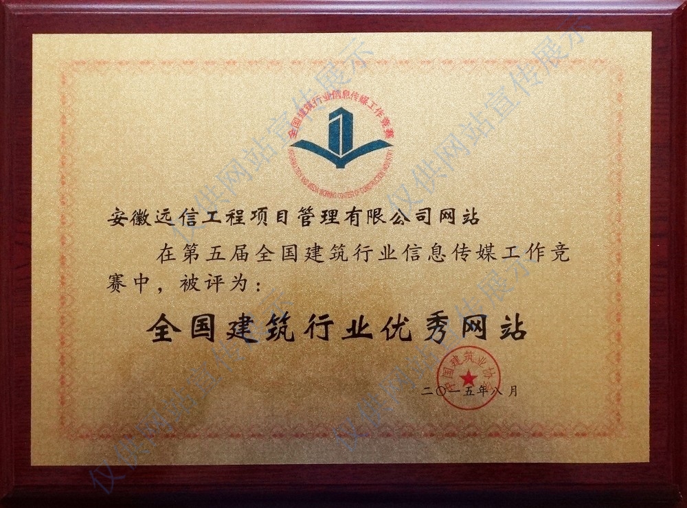 第五屆全國建筑行業(yè)優(yōu)秀網(wǎng)站