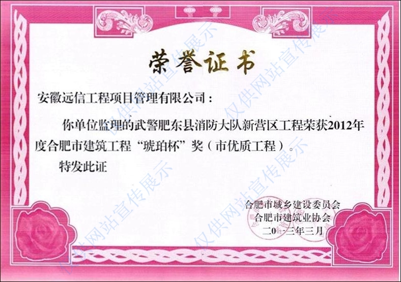 市優質工程“琥珀杯”獎