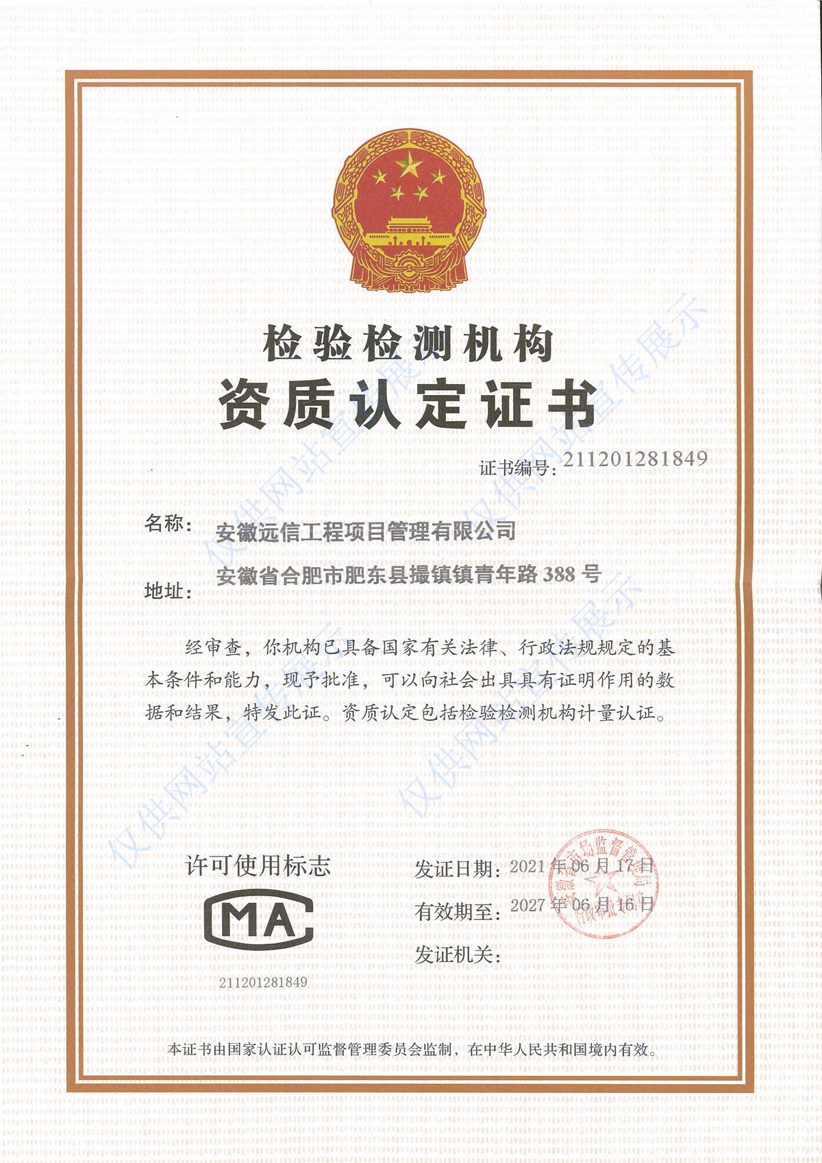 CMA管道檢測(cè)資質(zhì)