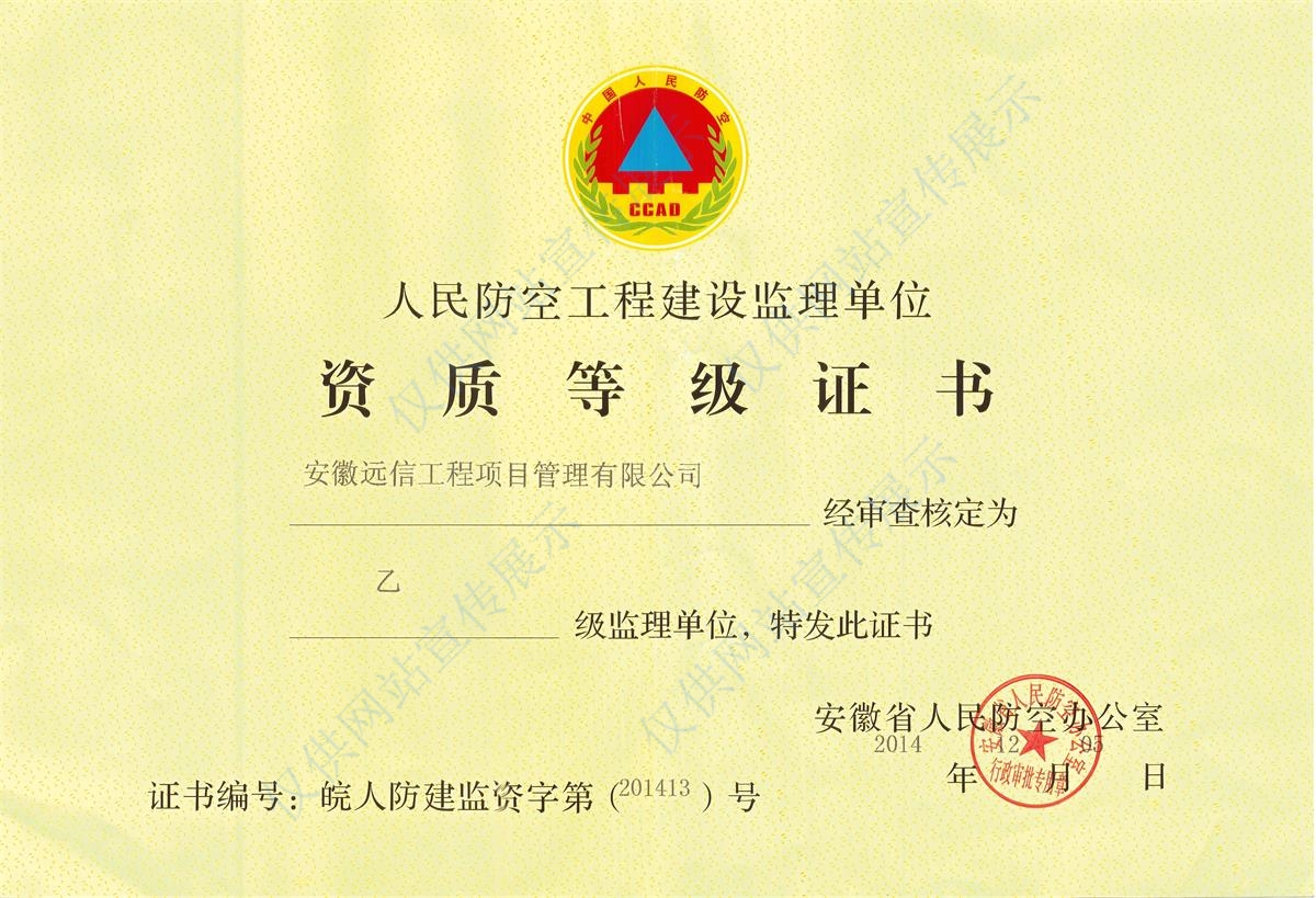 人防乙級(jí)資質(zhì)