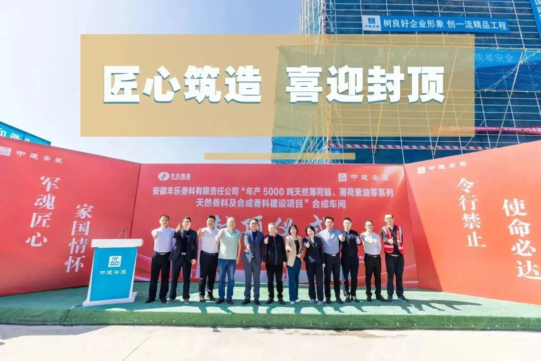 邀您見證 | 我公司監理的豐樂香料新廠建設項目封頂大吉！