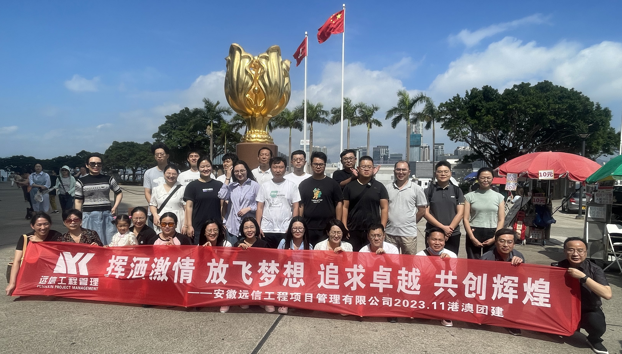 不負(fù)秋日好時(shí)光，快樂團(tuán)建聚合力 | 安徽遠(yuǎn)信造價(jià)事業(yè)部團(tuán)建之港澳游