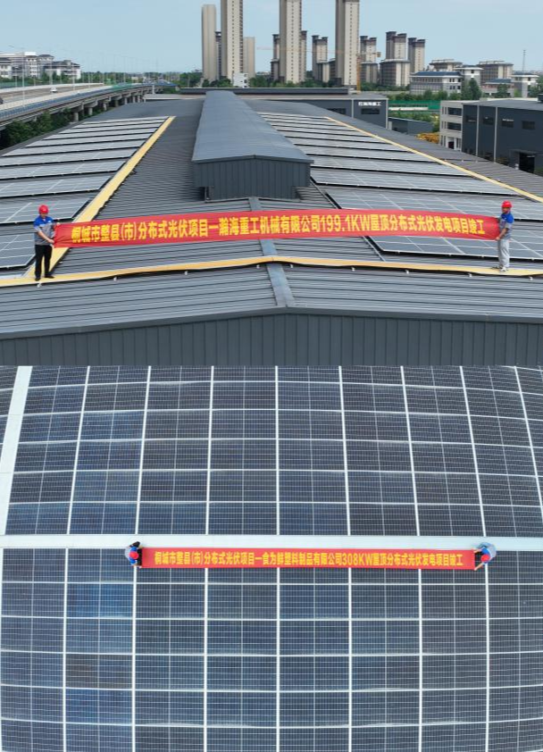 桐城市整縣（市）分布式光伏項目