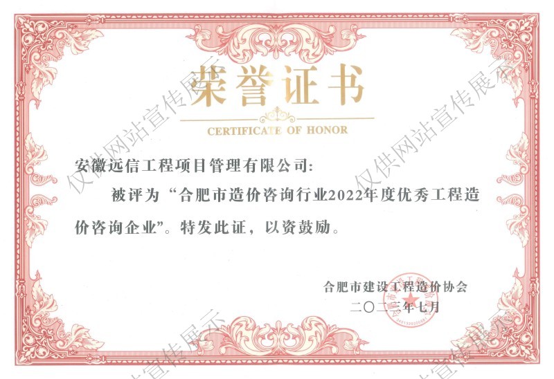 合肥市造價咨詢行業(yè)2022年度優(yōu)秀工程造價企業(yè)