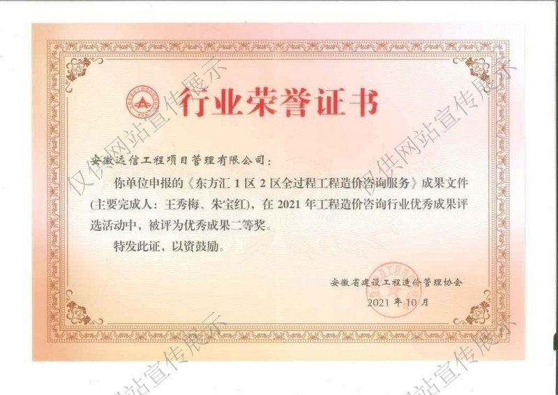 2021年工程造價個優(yōu)秀成果二等獎