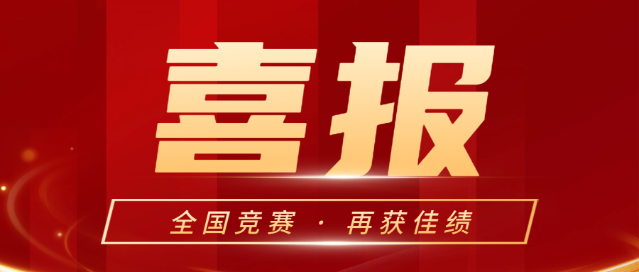 榮耀再續 | 安徽遠信公司在“第二屆全國工程監理知識競賽”中再獲佳績！